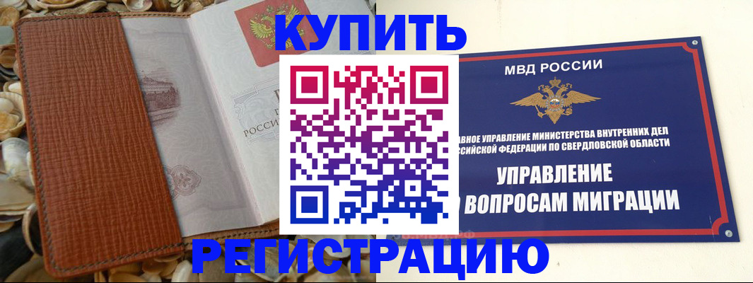 временная регистрация недорого в Чусовом